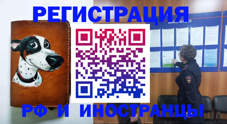 временная регистрация законно в Апшеронске