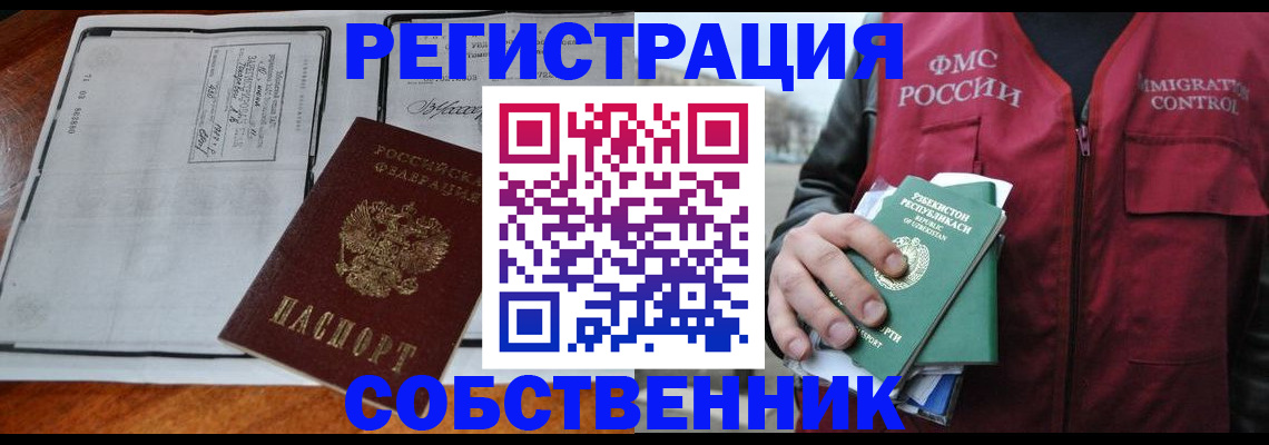 прописка регистрация в Апшеронске