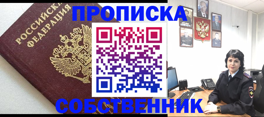 прописка в Апшеронске