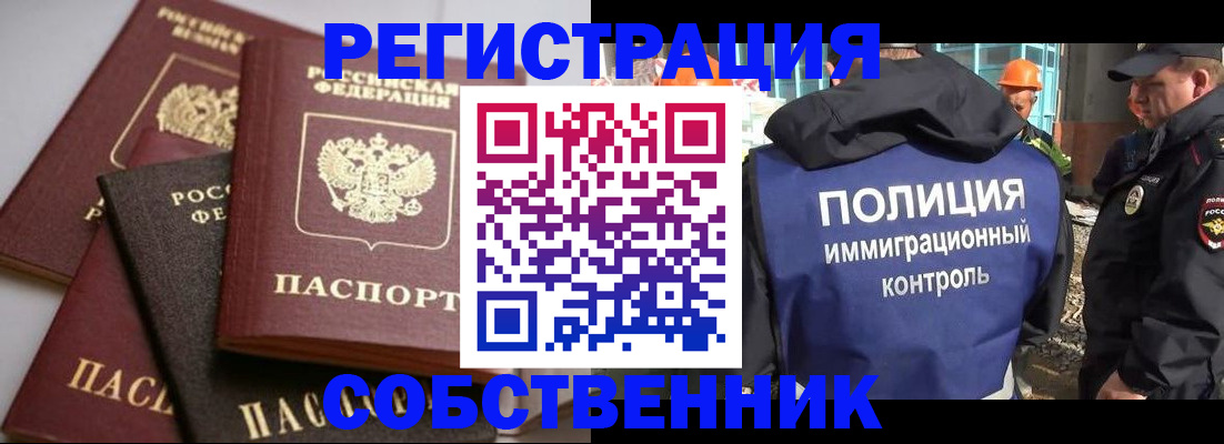 прописка для работы в Апшеронске