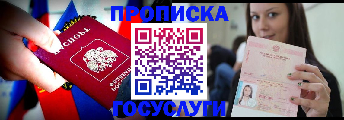 прописка штамп в Апшеронске