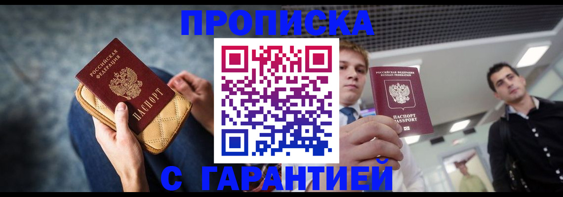 временная регистрация недорого в Апшеронске