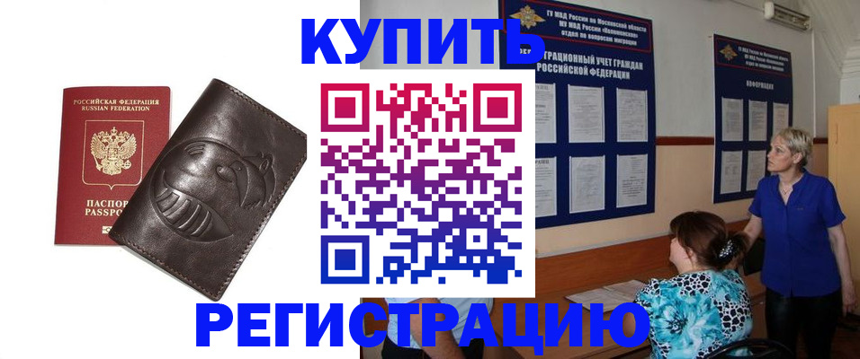 временная регистрация 2025 в Апшеронске