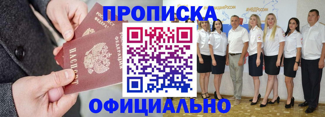 временная прописка в Апшеронске