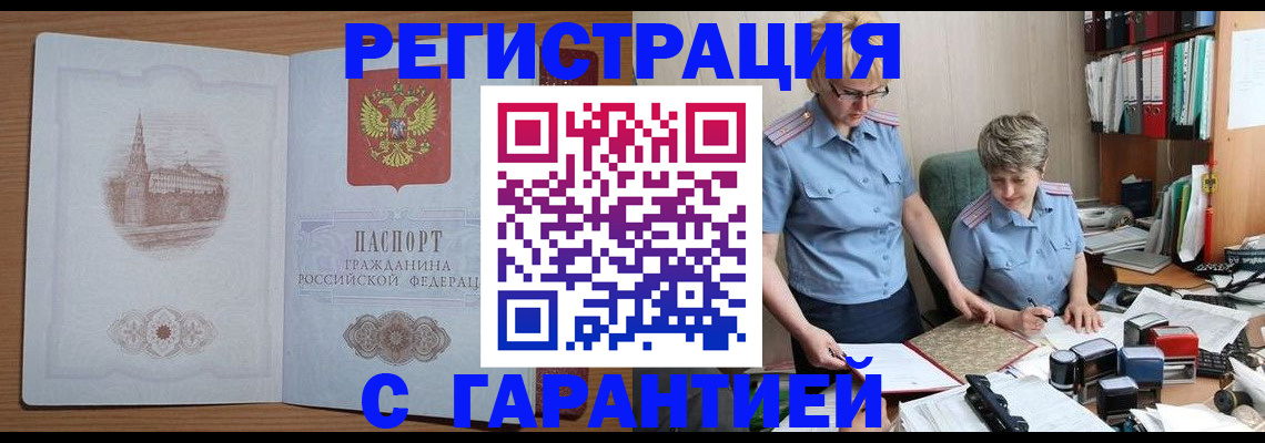 временная регистрация адрес в Апшеронске