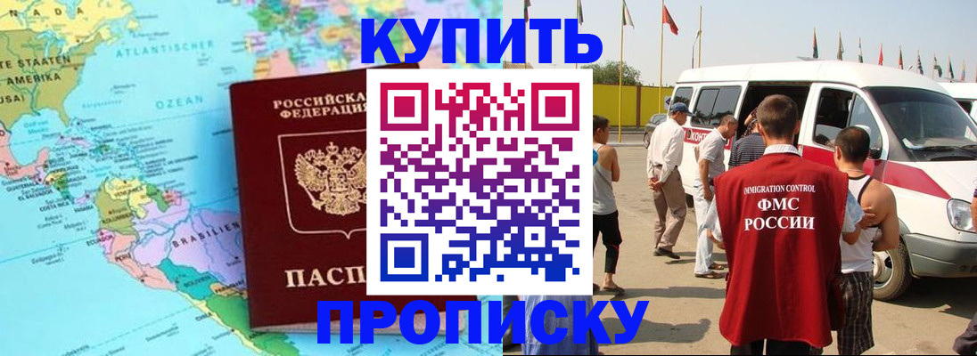 временная прописка в Апшеронске