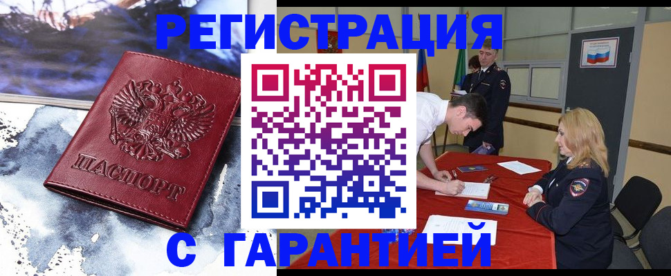 временная регистрация гарантия в Апшеронске